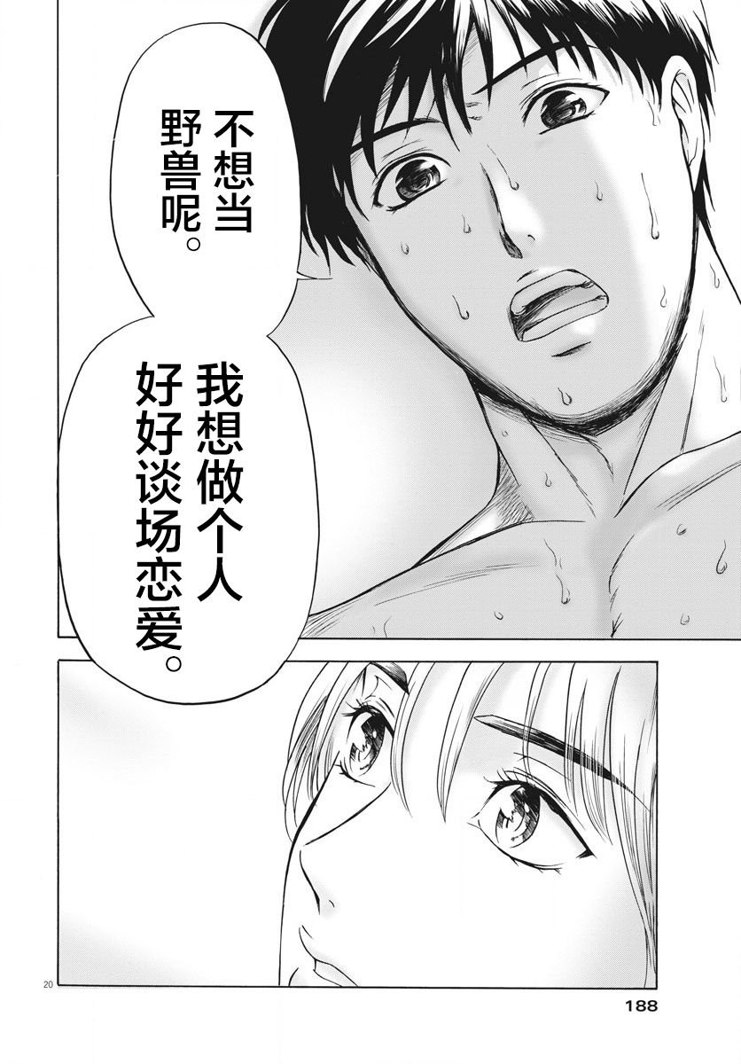 第3话 磨牙吮骨之女