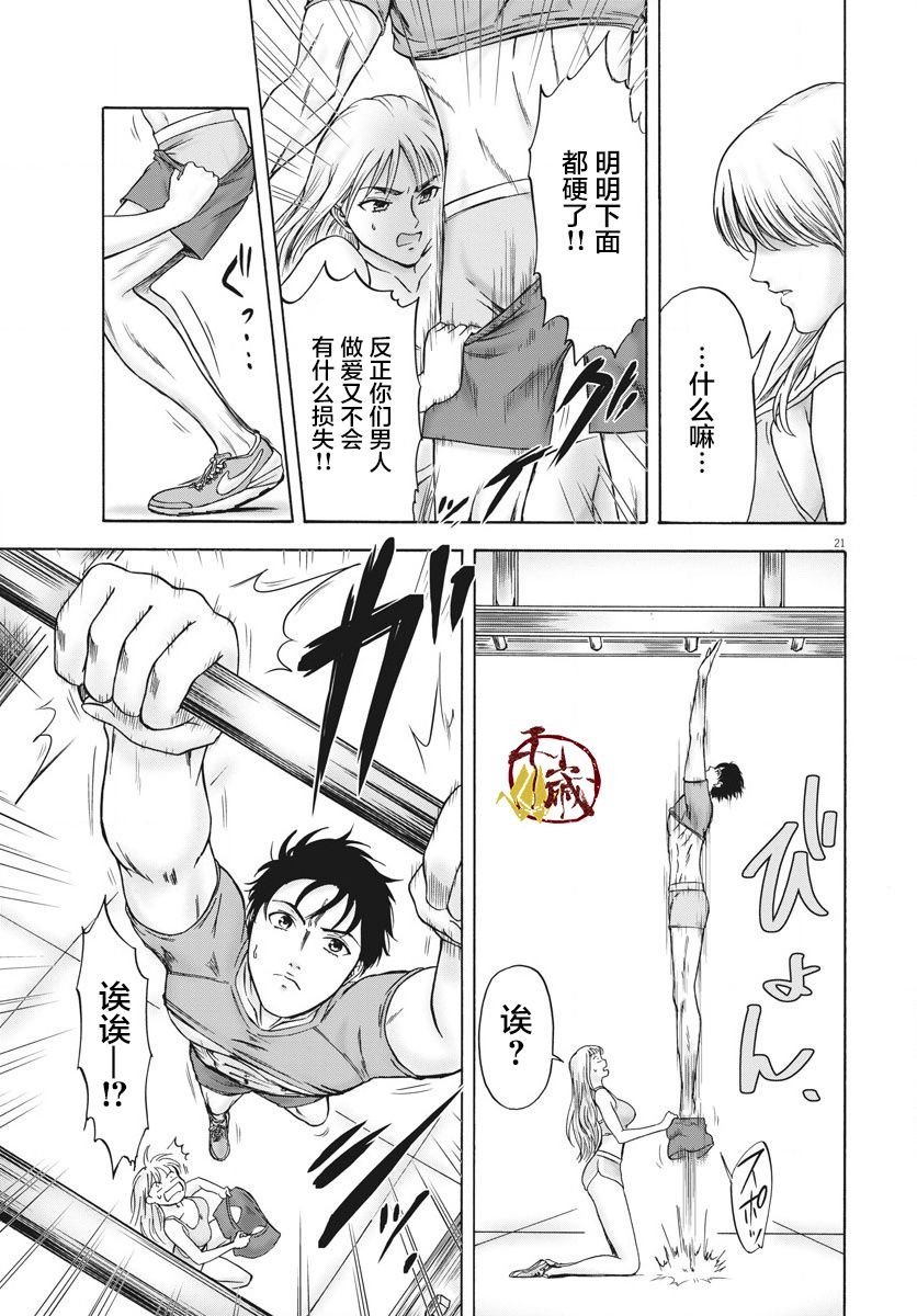 第3话 磨牙吮骨之女
