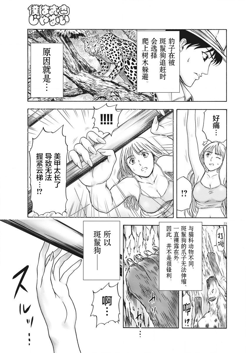 第3话 磨牙吮骨之女
