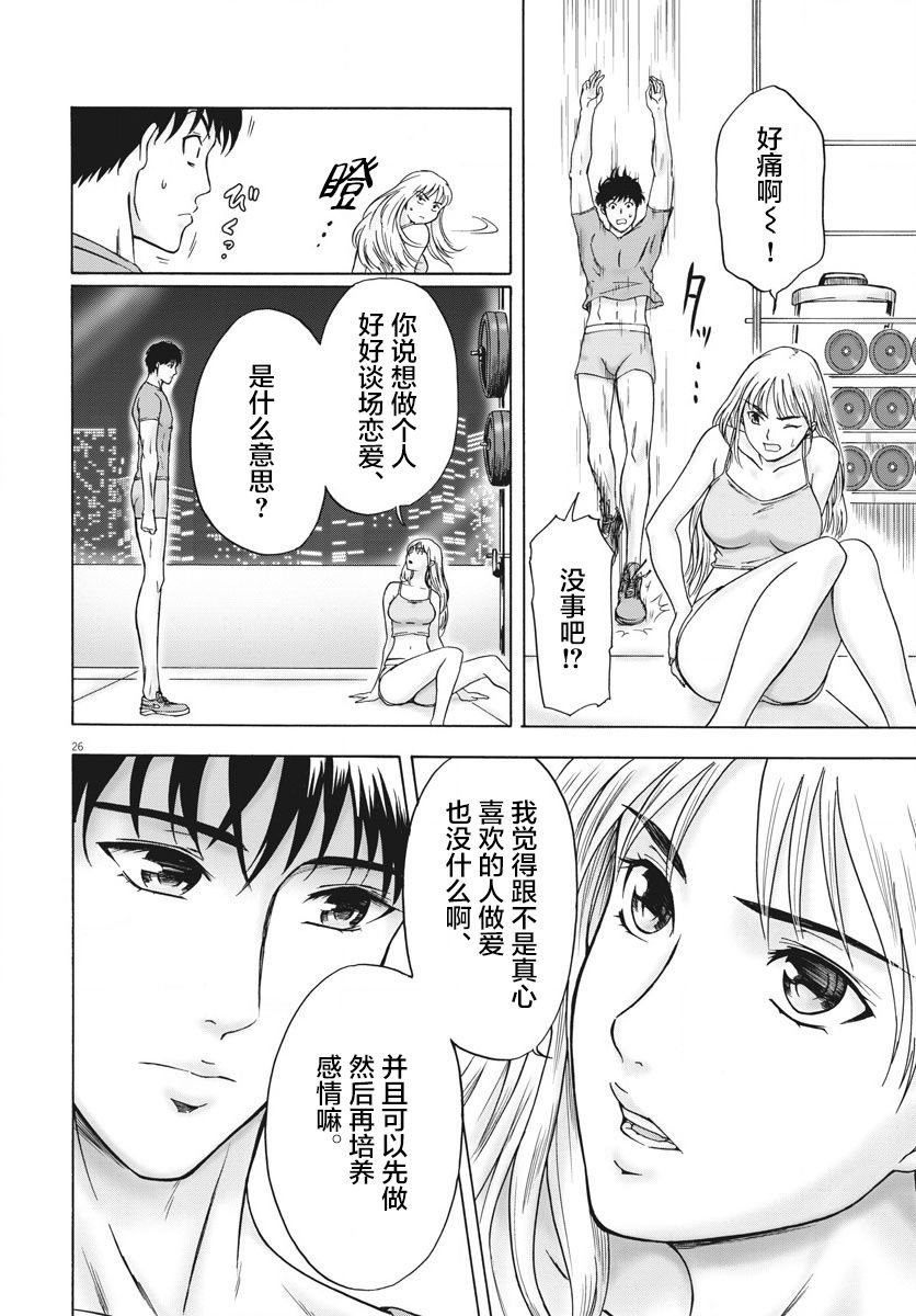 第3话 磨牙吮骨之女