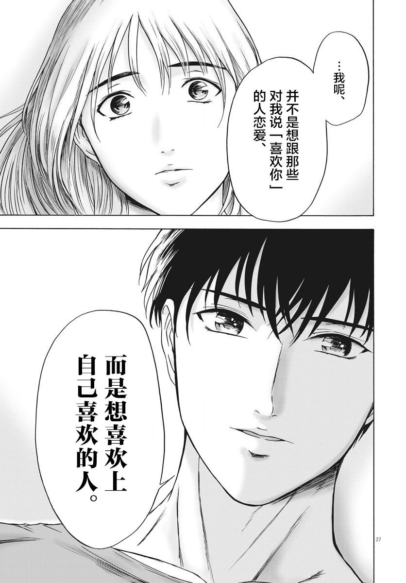 第3话 磨牙吮骨之女