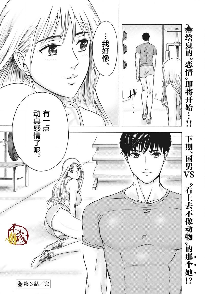 第3话 磨牙吮骨之女