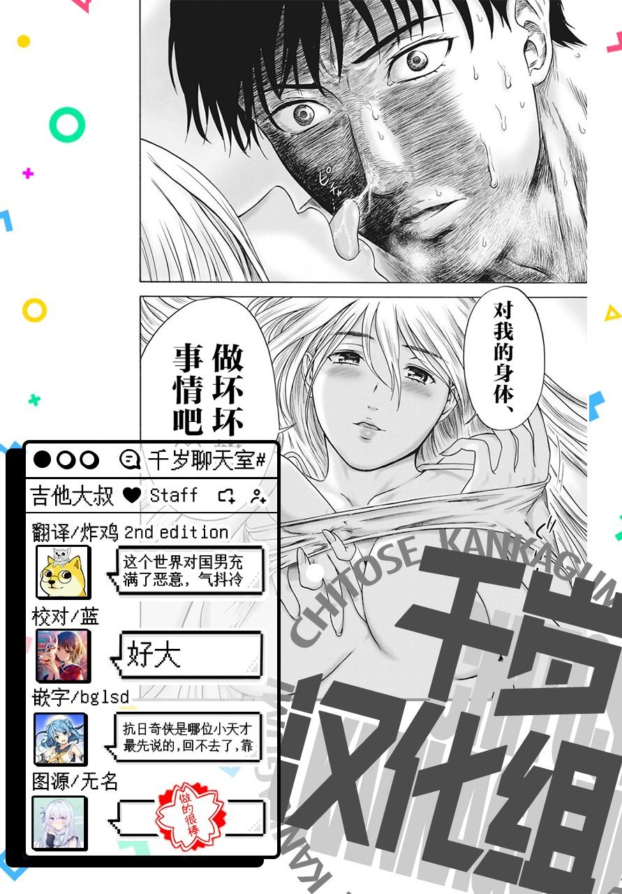第3话 磨牙吮骨之女