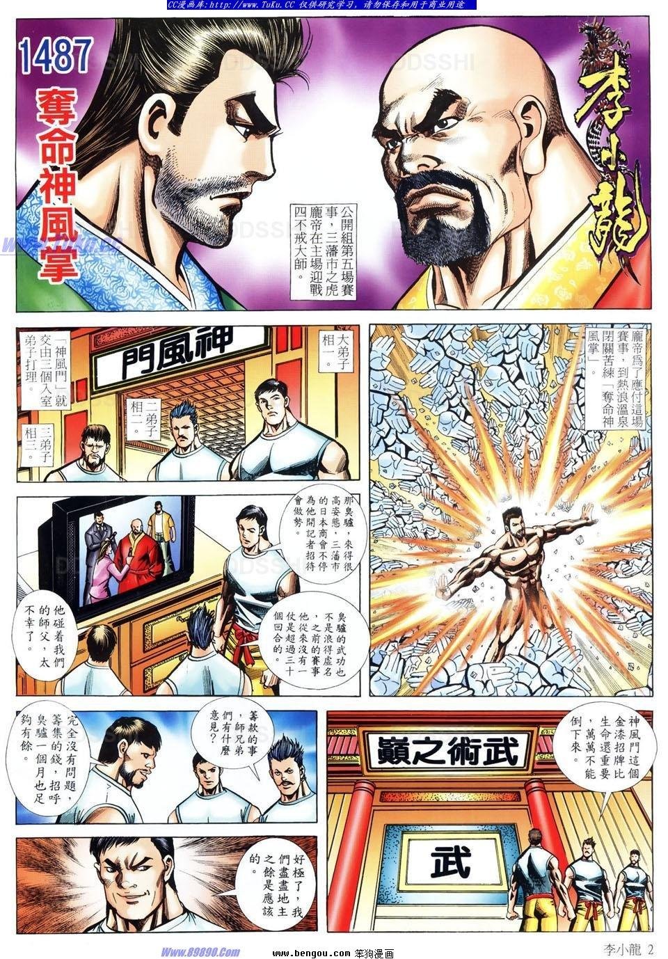 第1487话