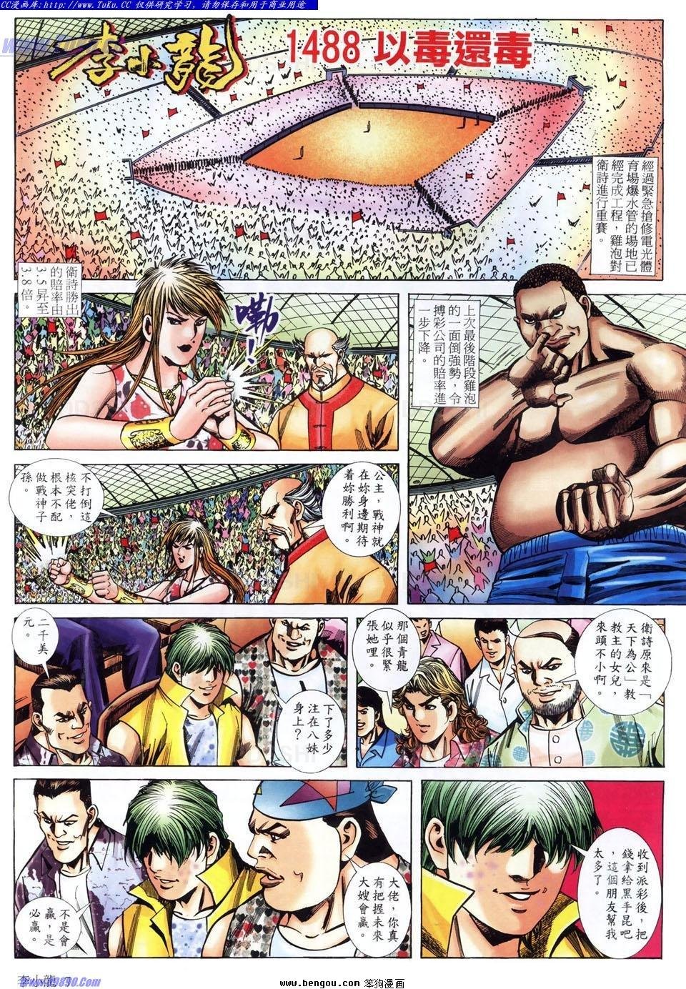 第1488话