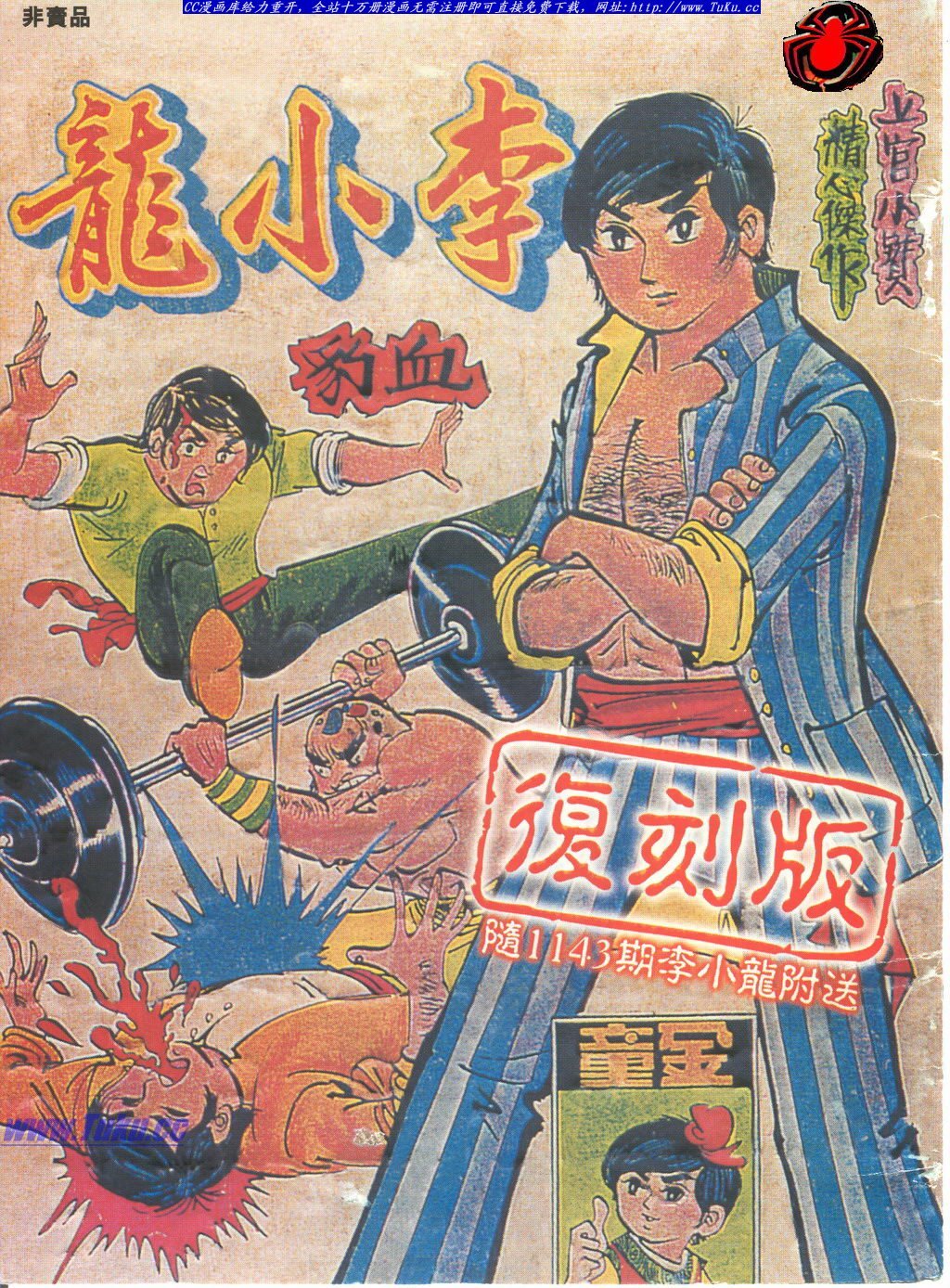 创刊号(复刻版)