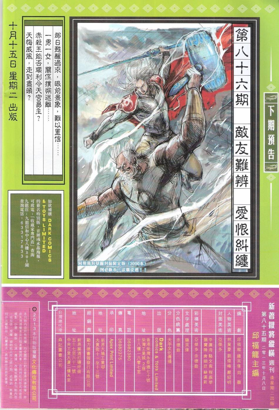 第85话