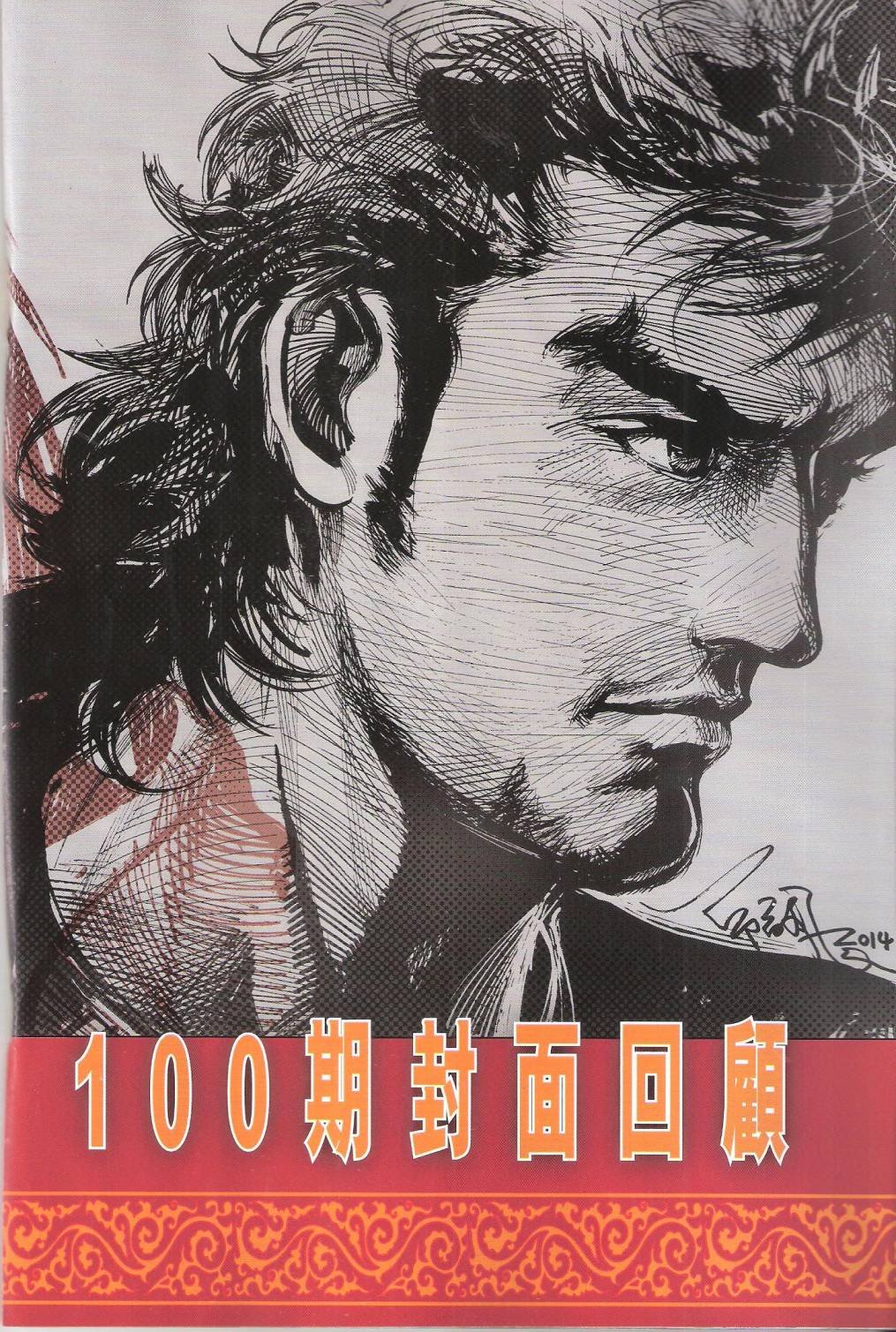 第100-101卷