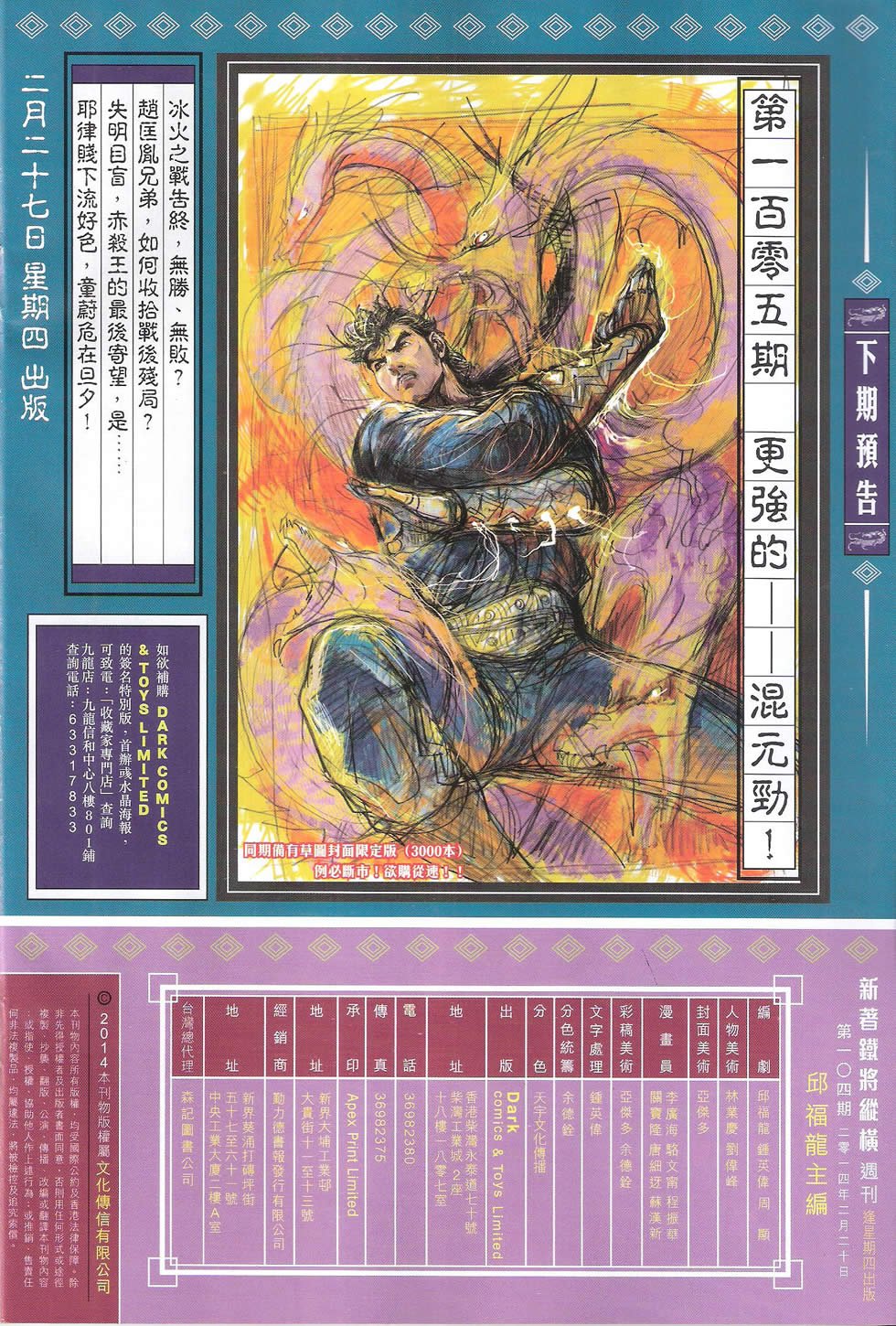 第104话