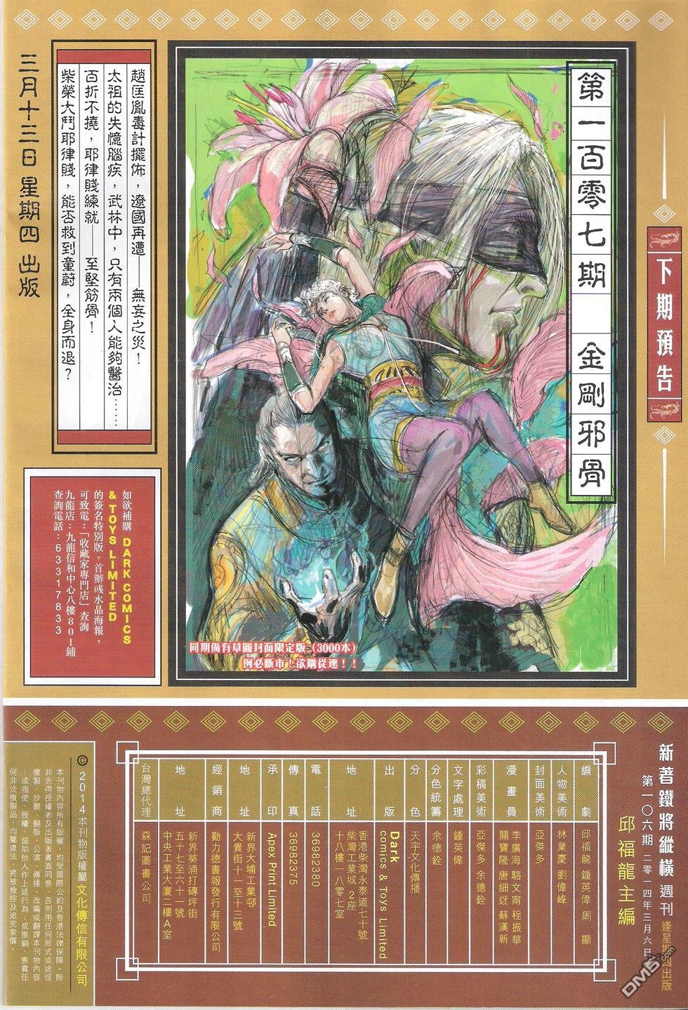 第106话