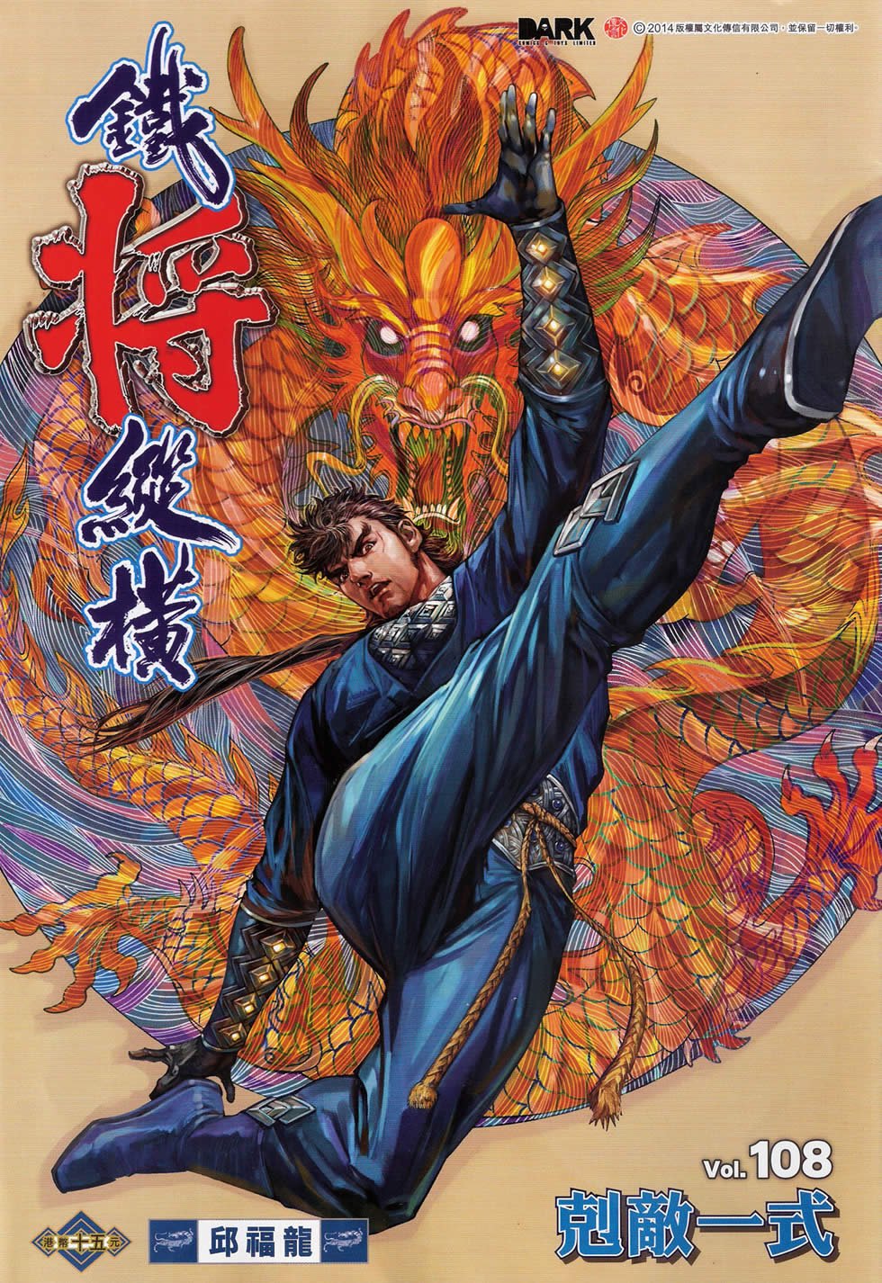 第108话