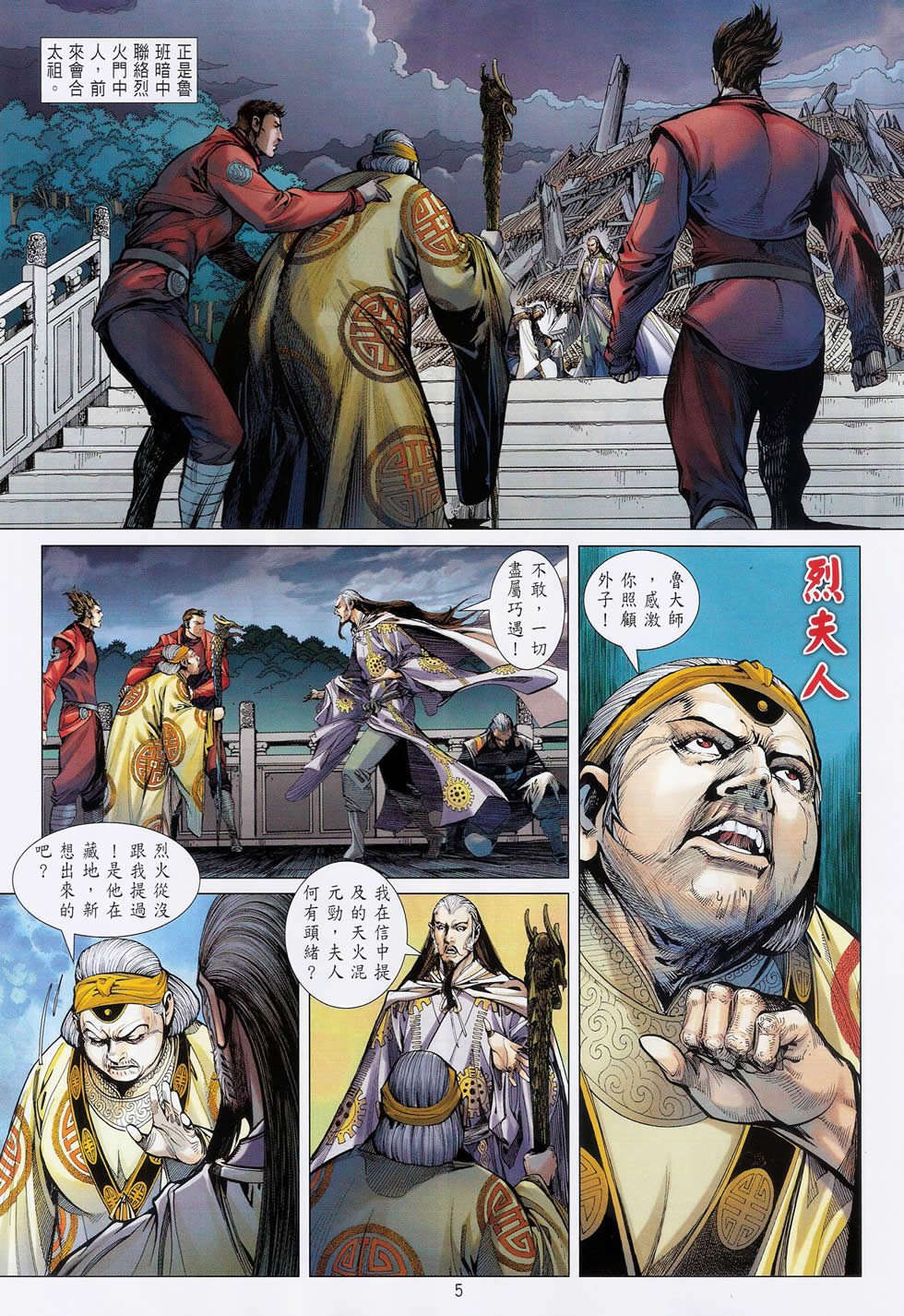 第108话