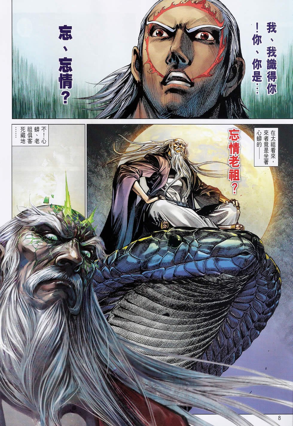 第108话