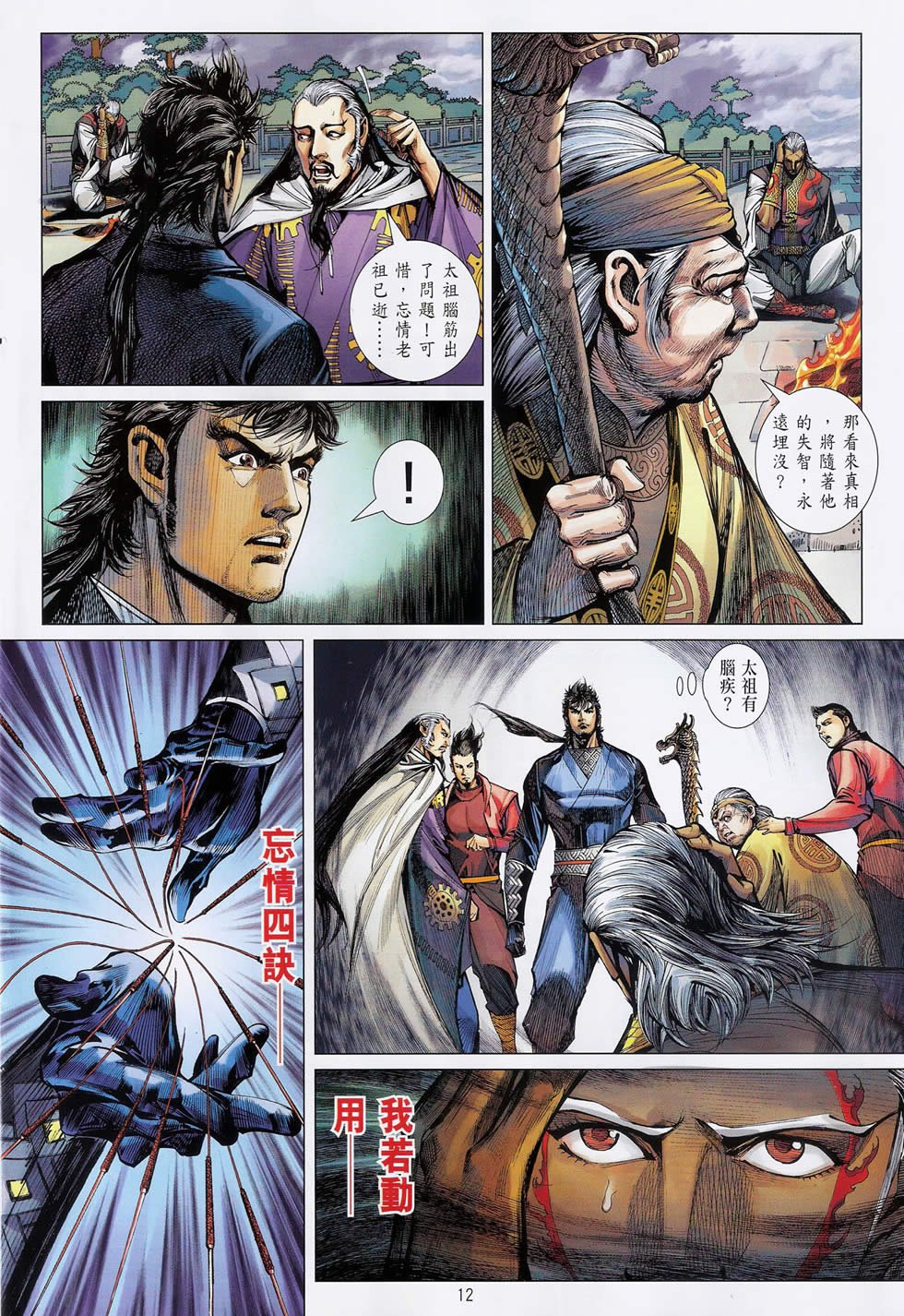 第108话