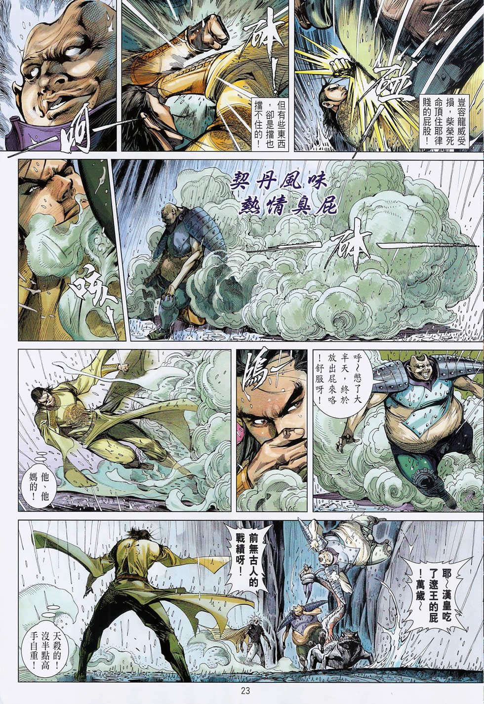 第108话