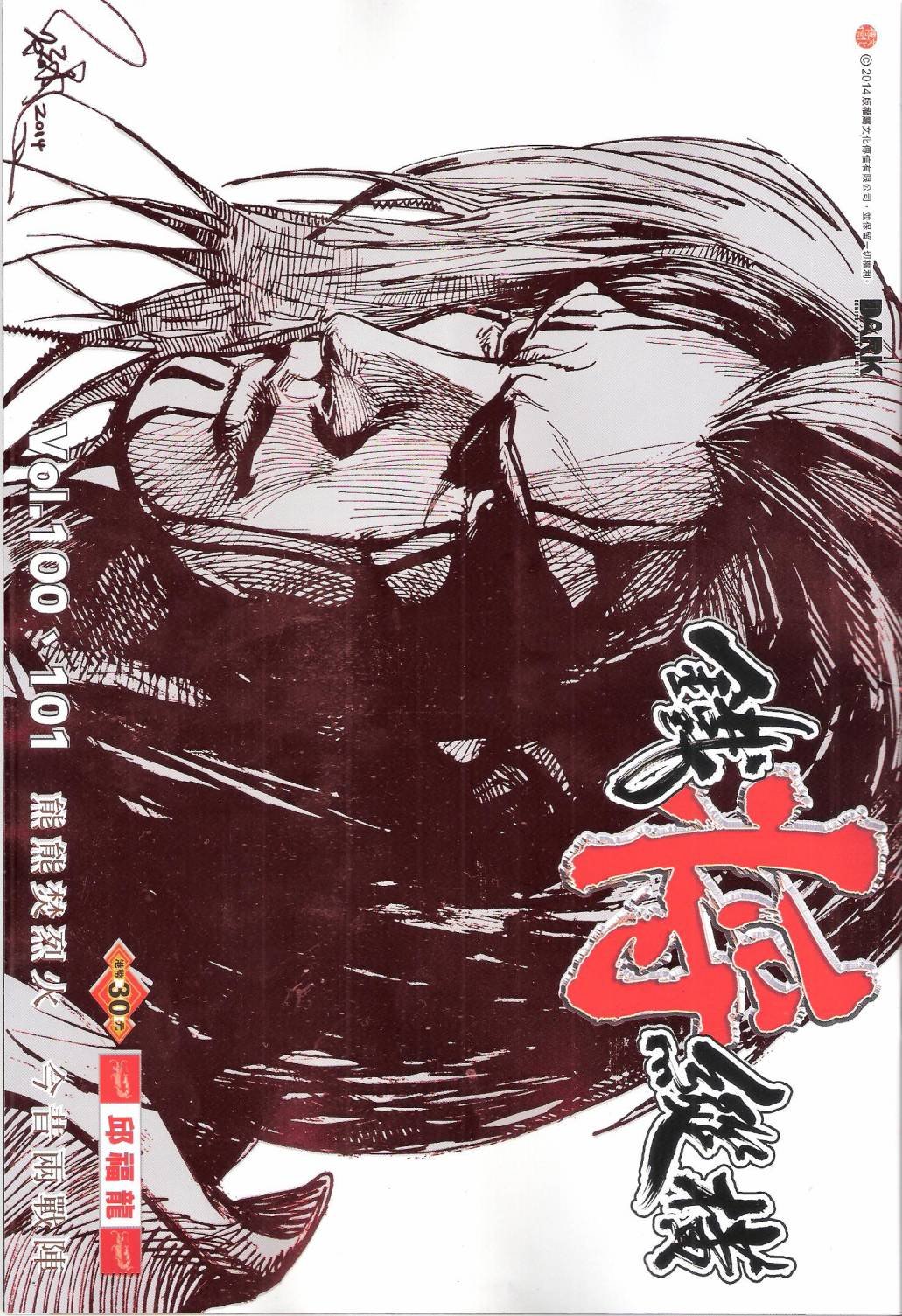 第100-101话