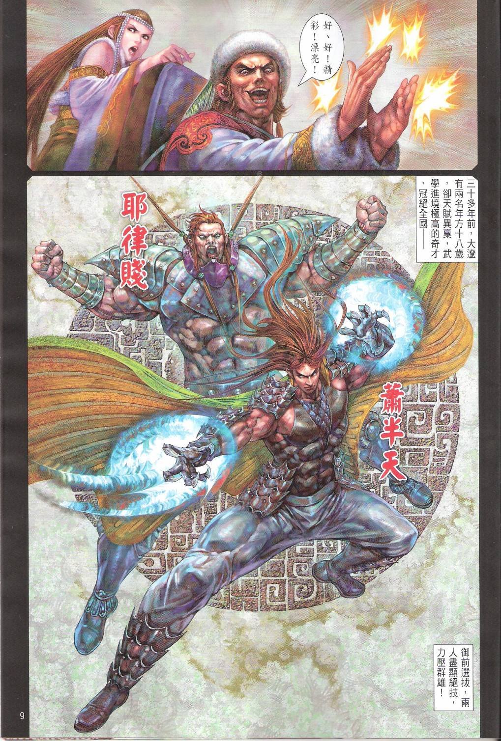第100-101话