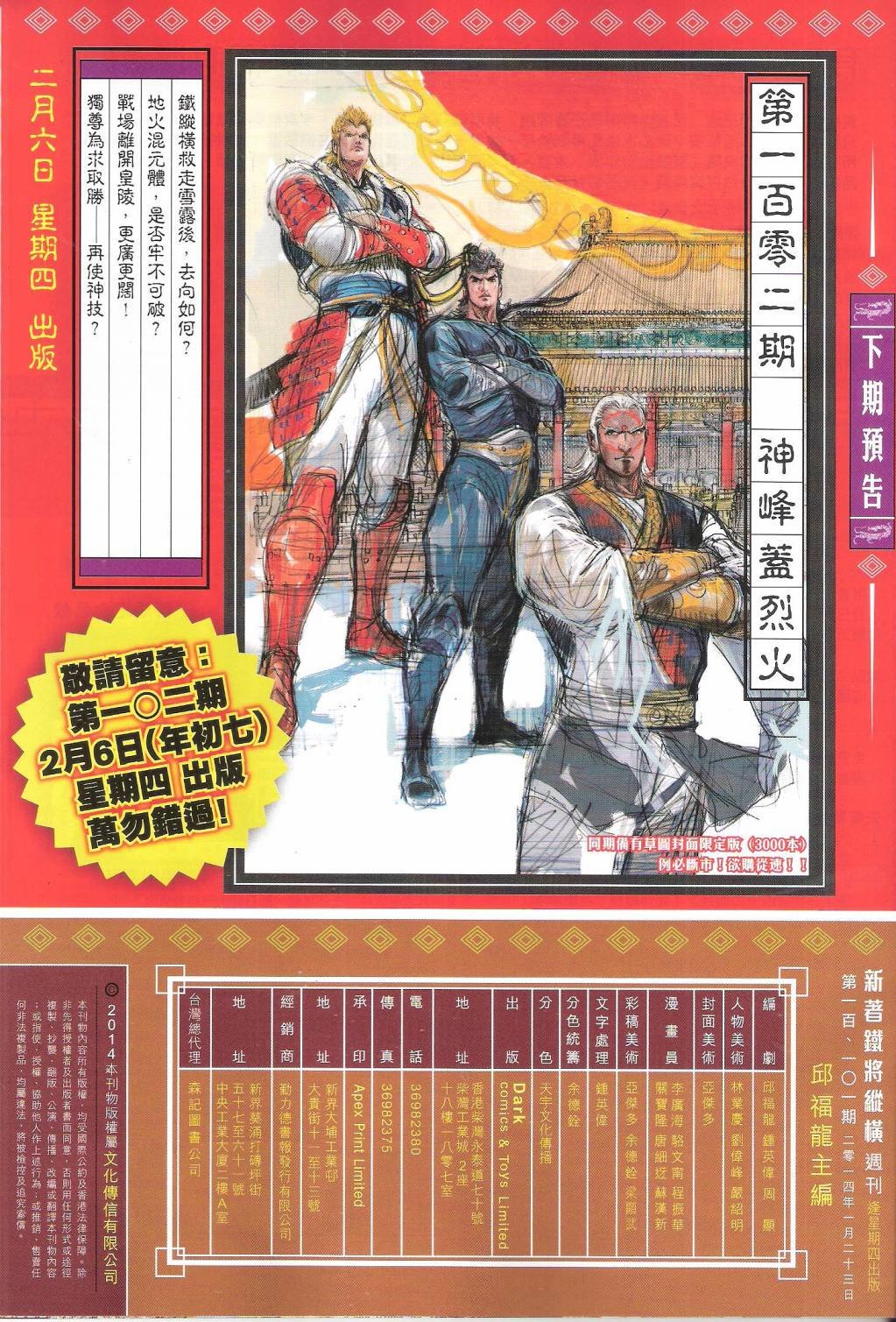 第100-101话