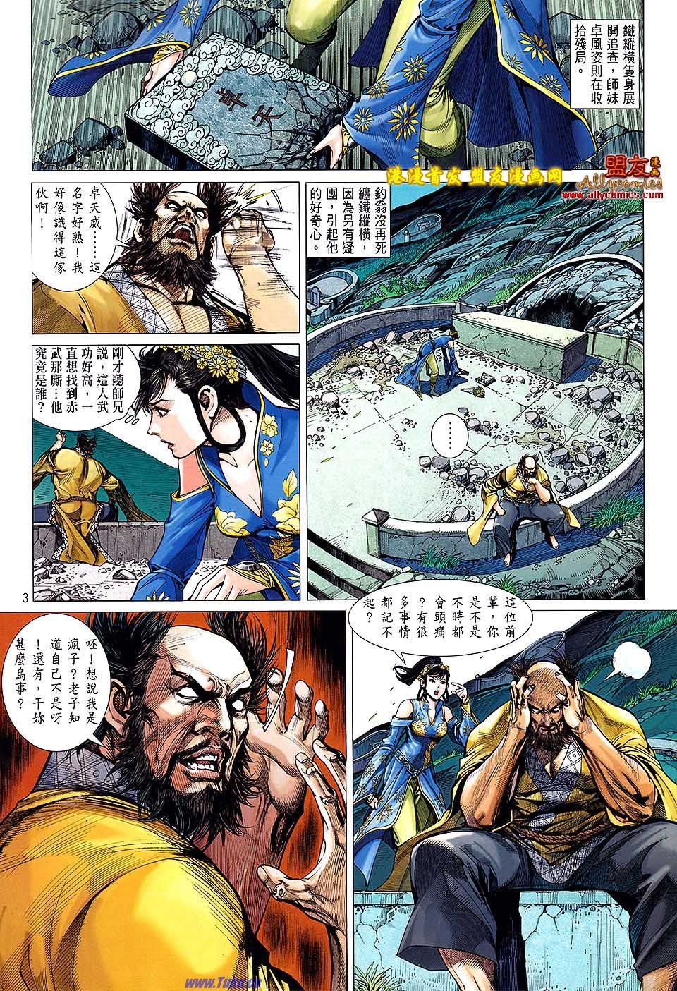 第10话盟友版