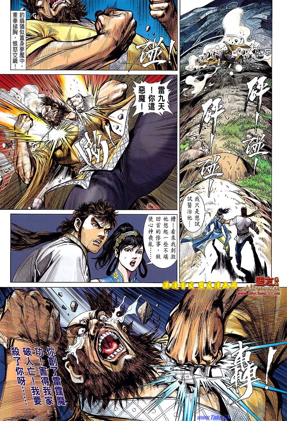 第10话盟友版