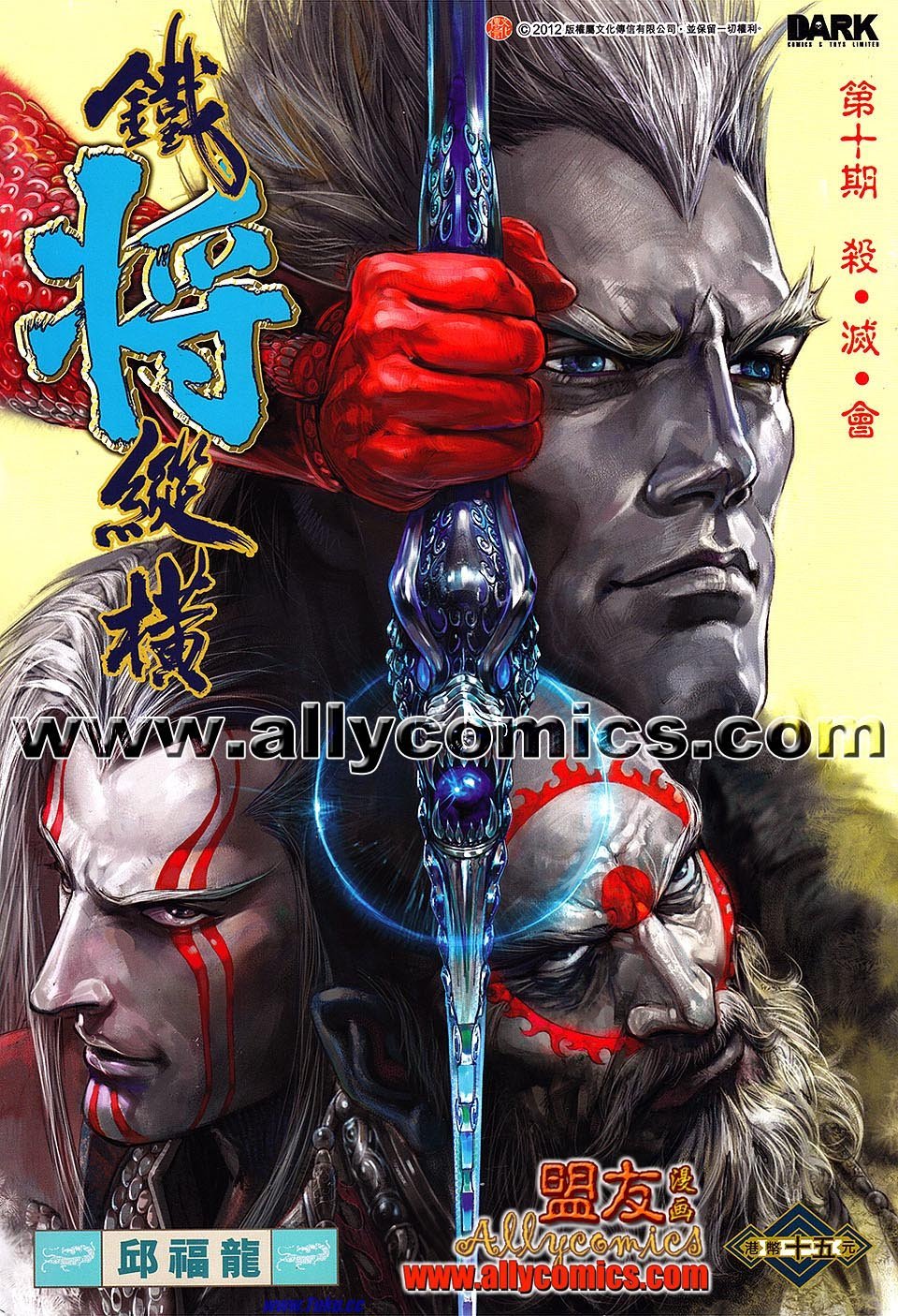 卷10盟友版