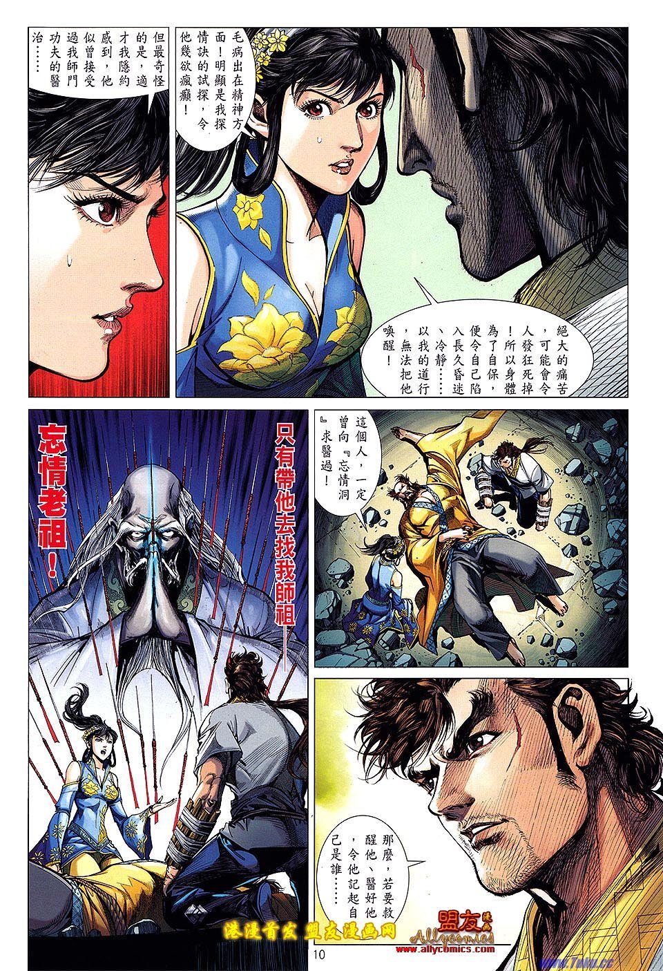 卷10盟友版