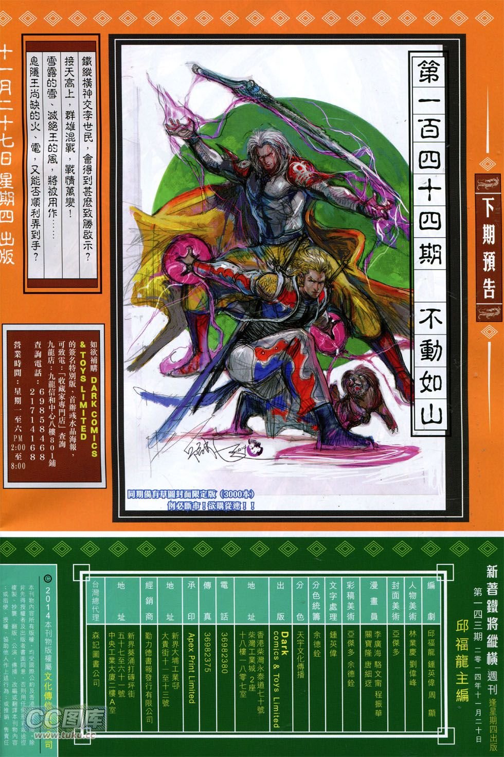 第143话