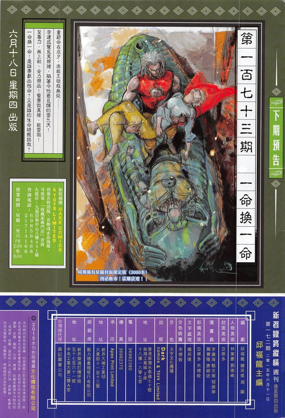 第172话