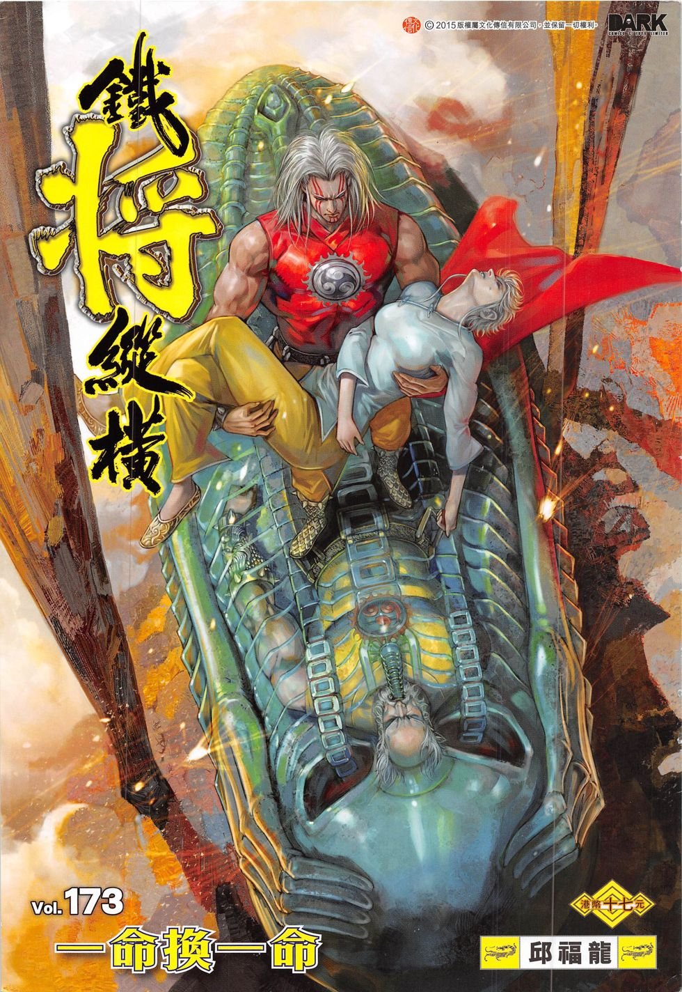 第173话