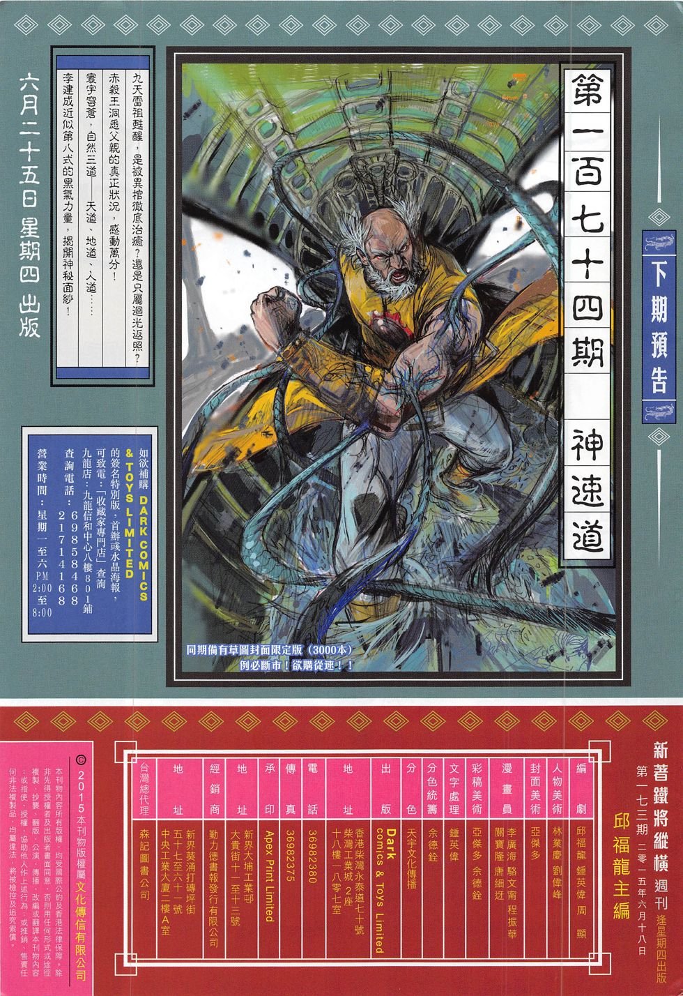 第173话