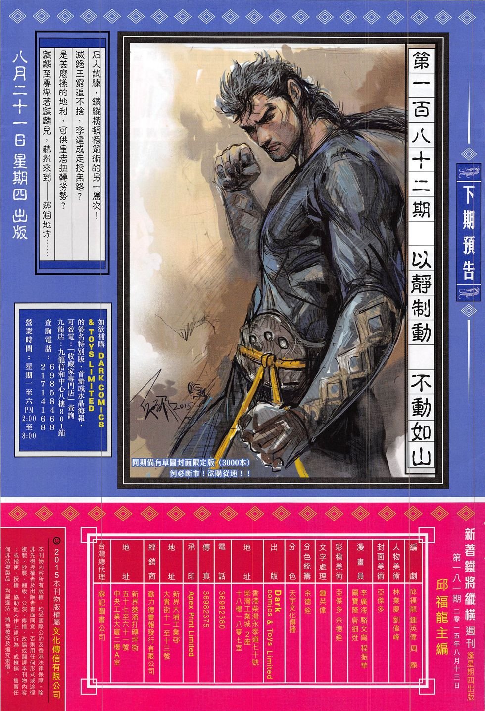 第181话