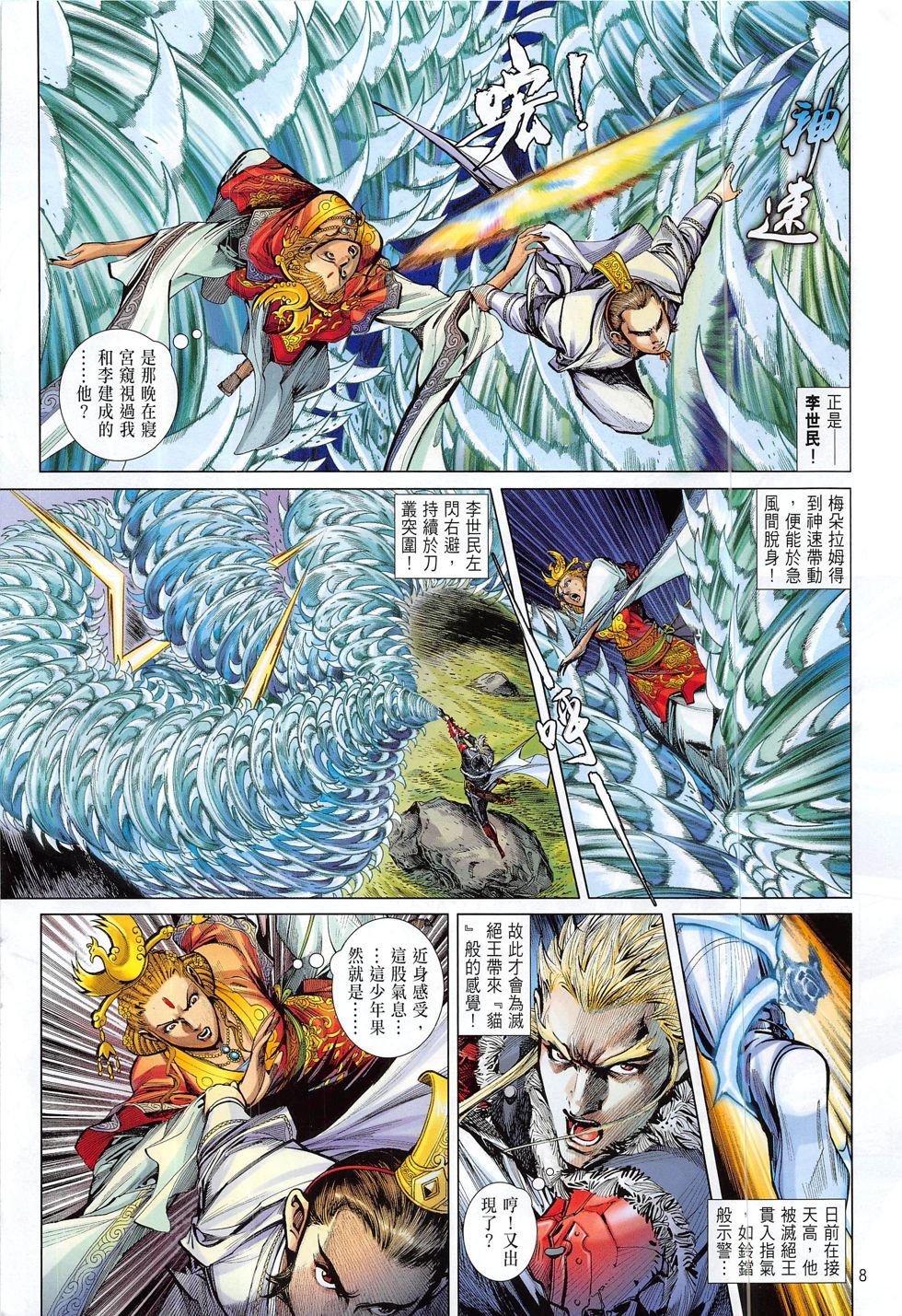 第184话