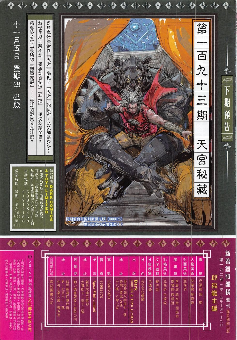 第192话