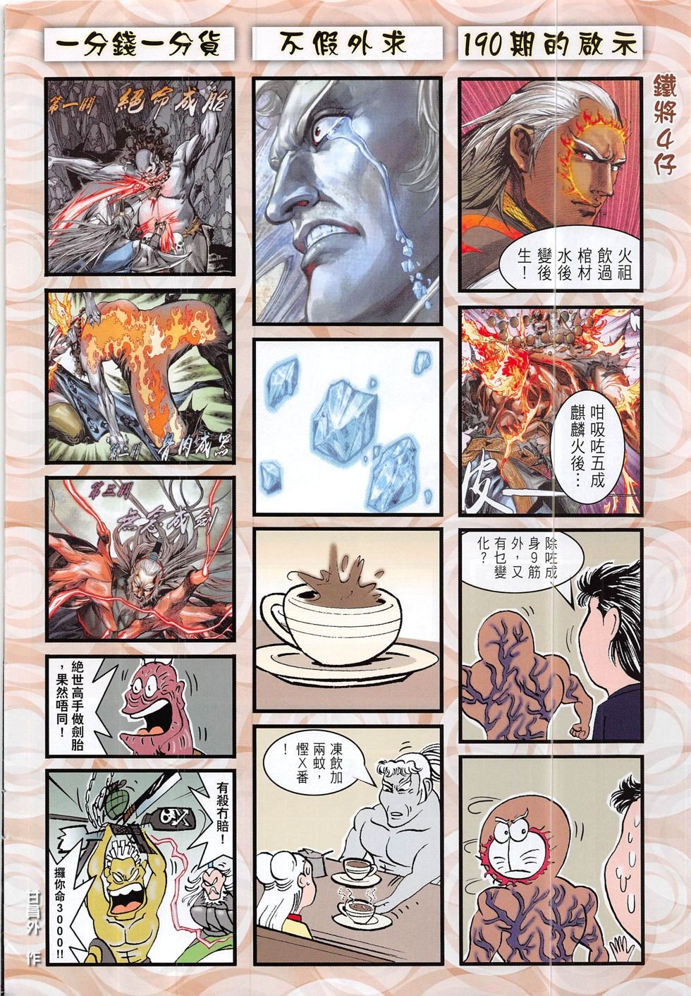 第193话