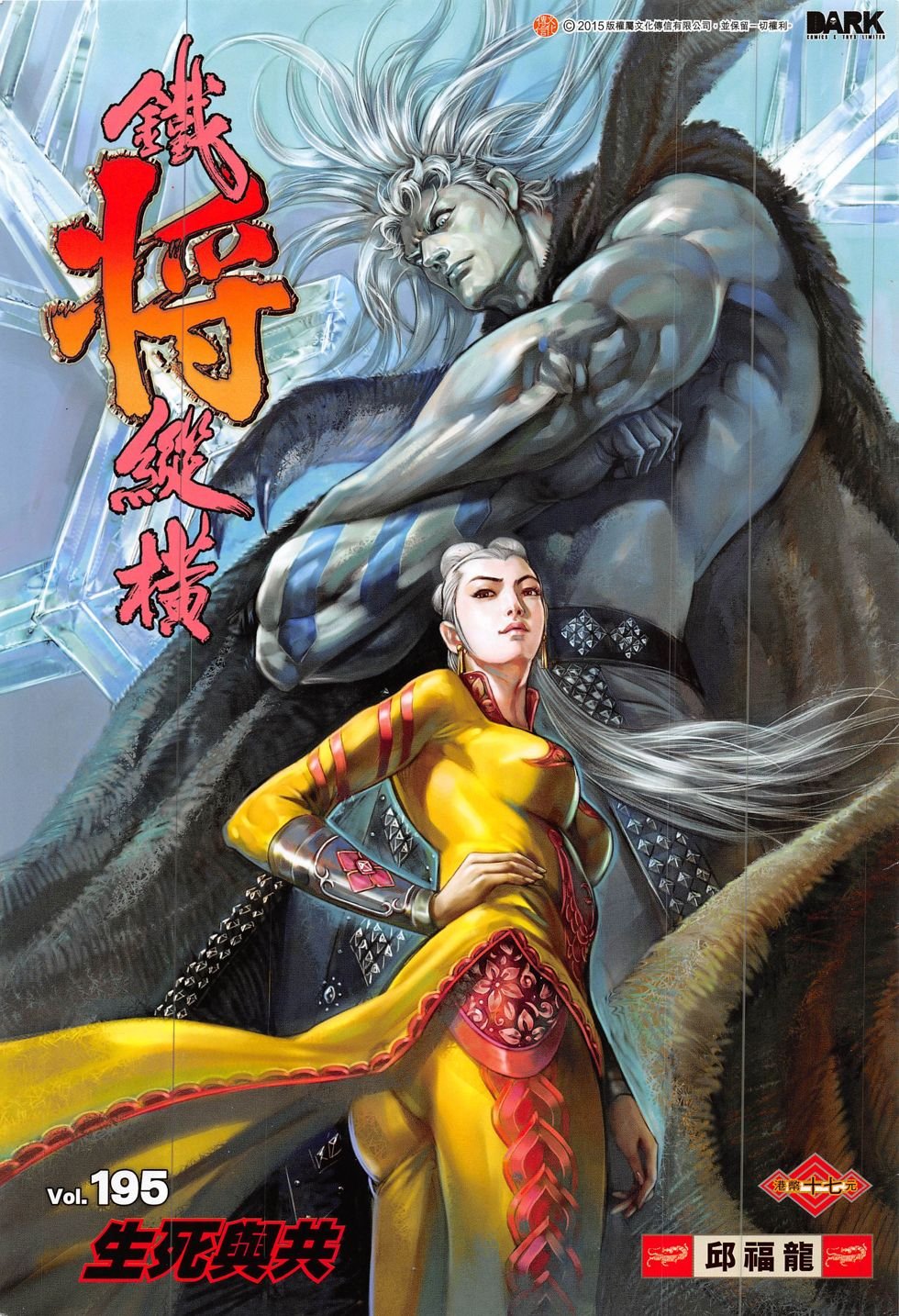 第195话