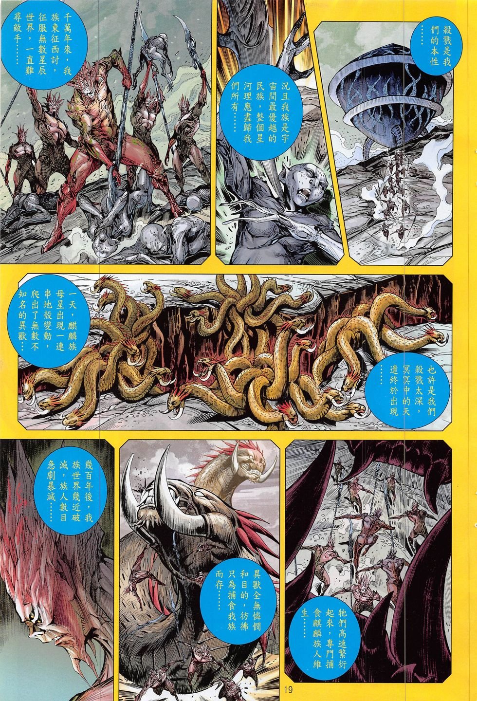 第197话