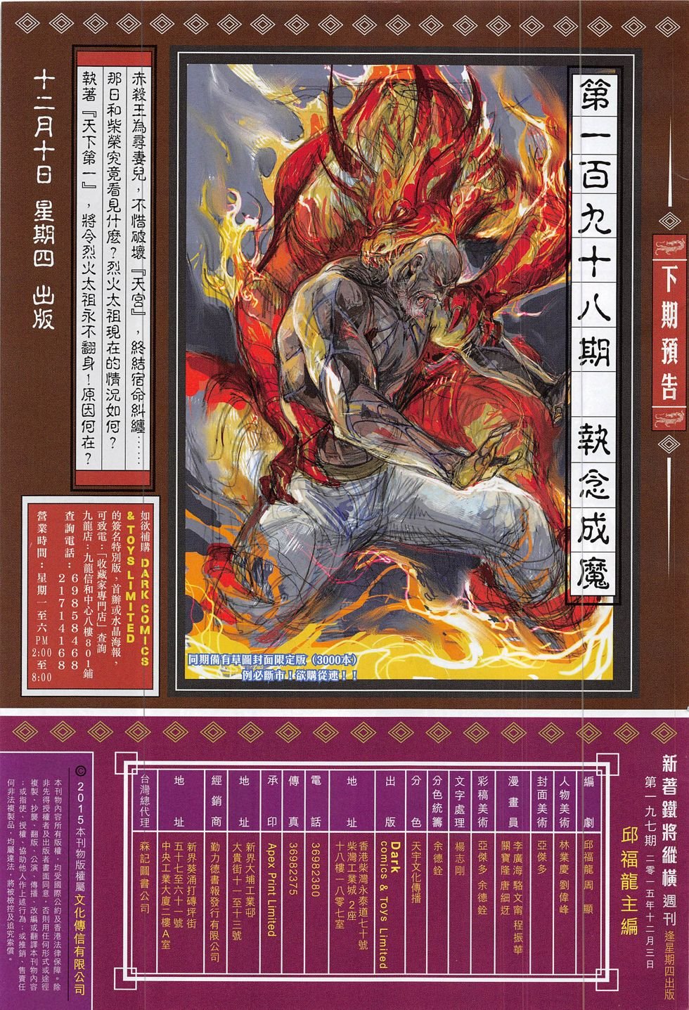 第197话