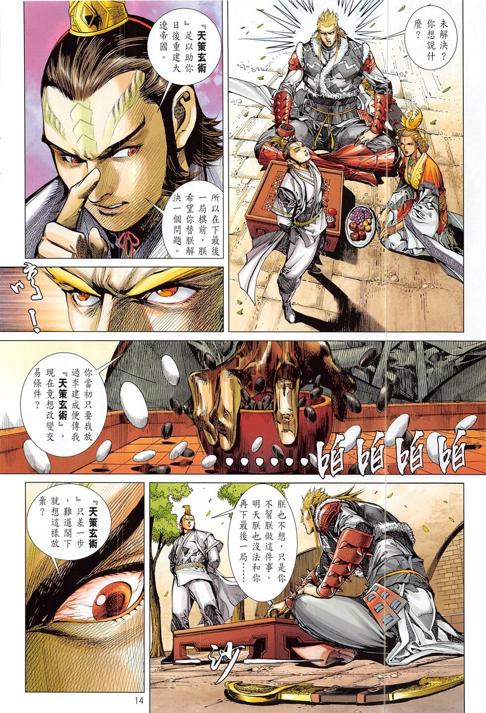 第202话