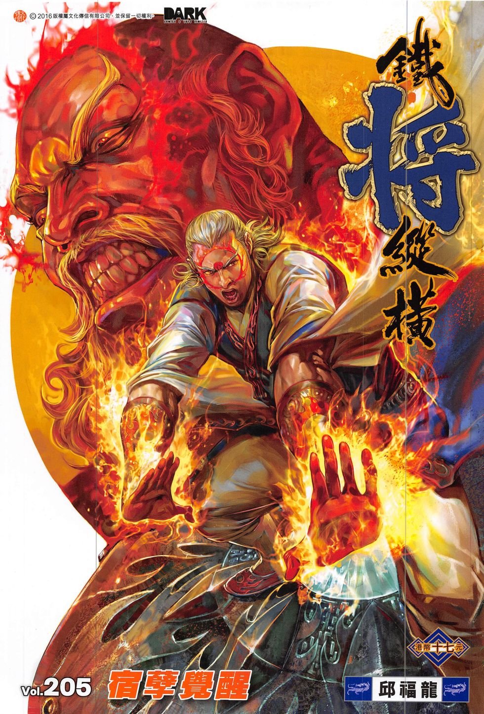 第205话
