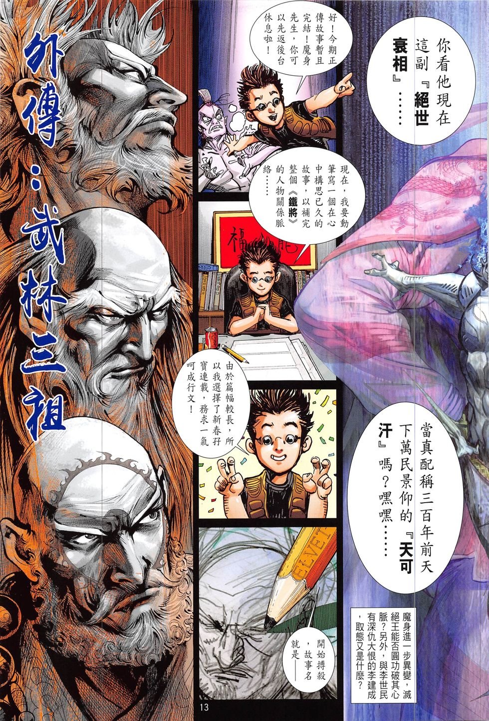 第207-208话