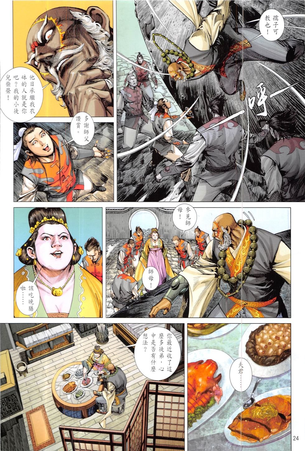 第207-208话