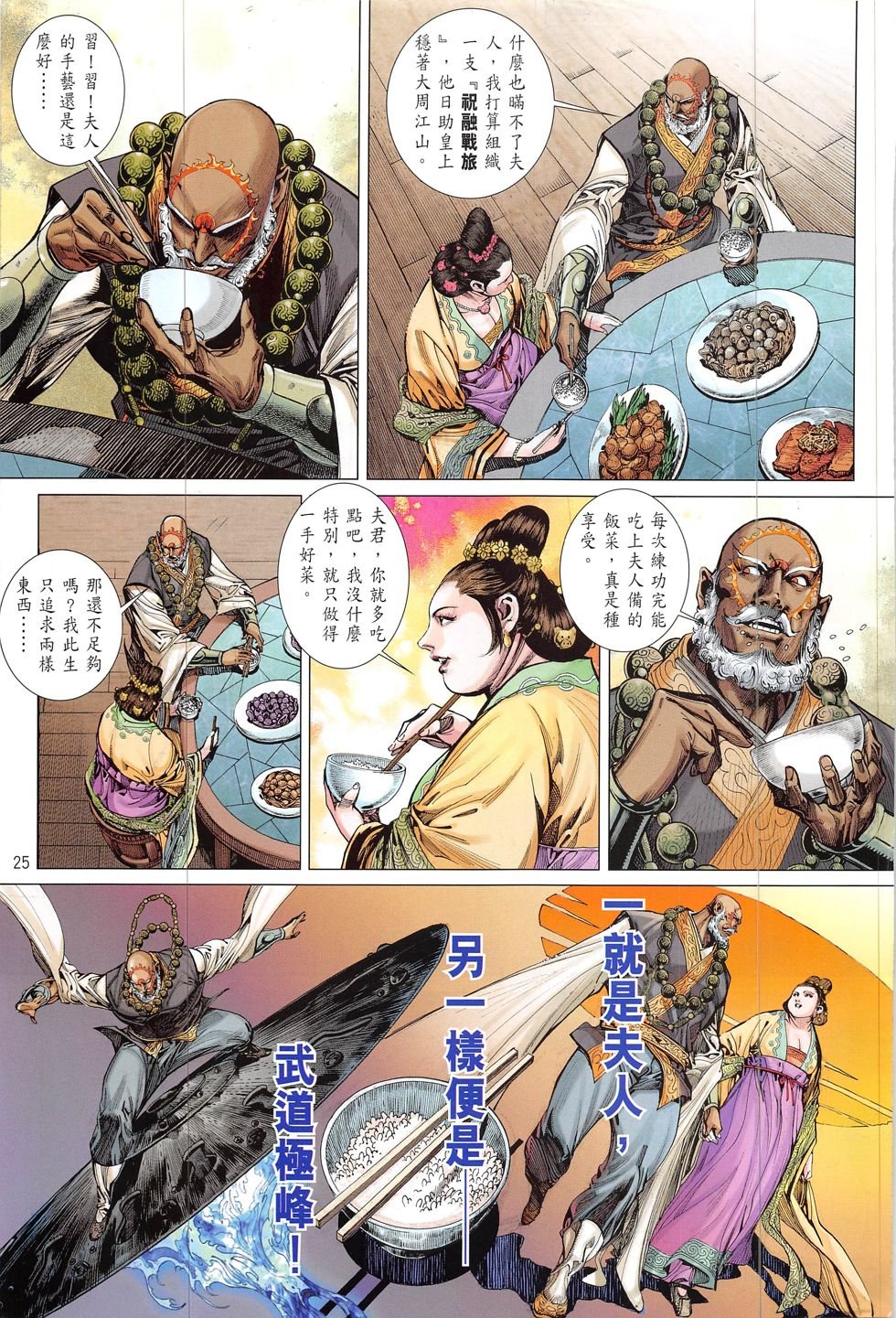 第207-208话