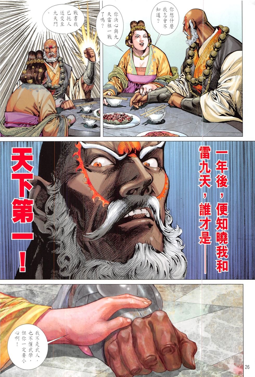 第207-208话