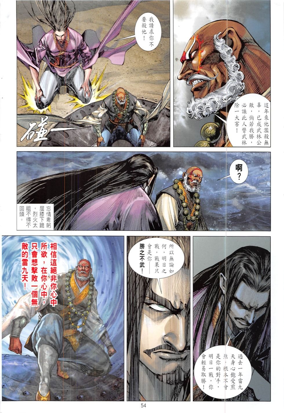 第207-208话