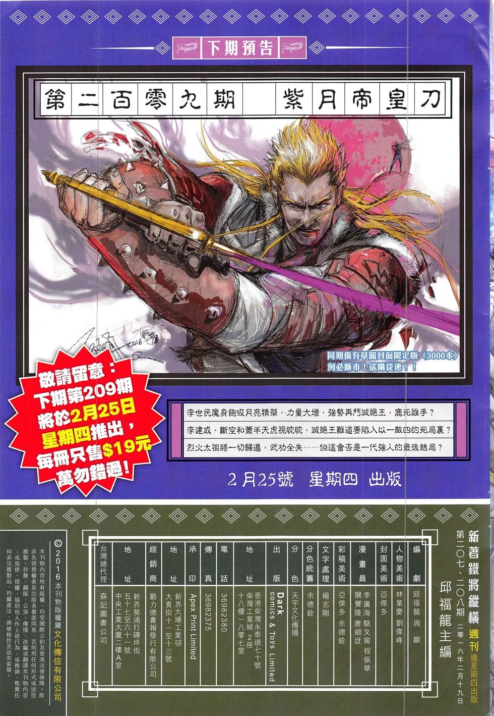 第207-208话