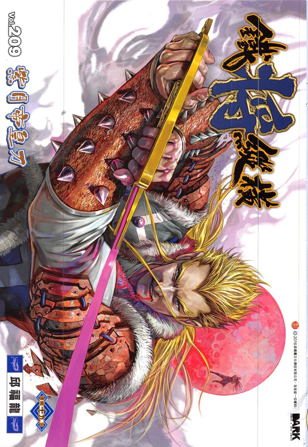 第209话