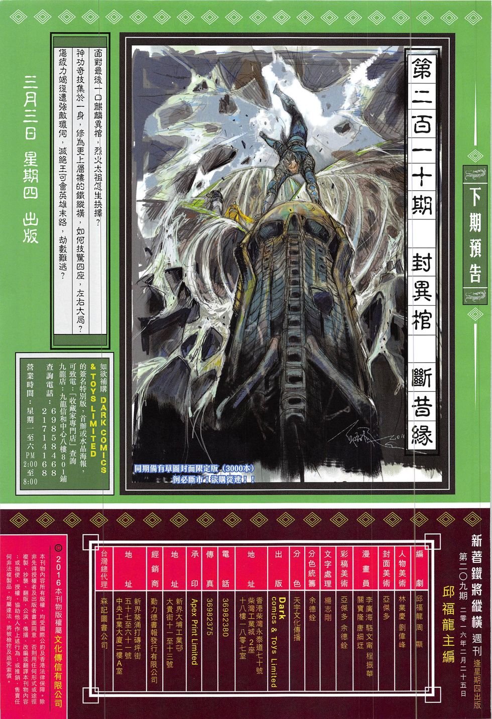 第209话