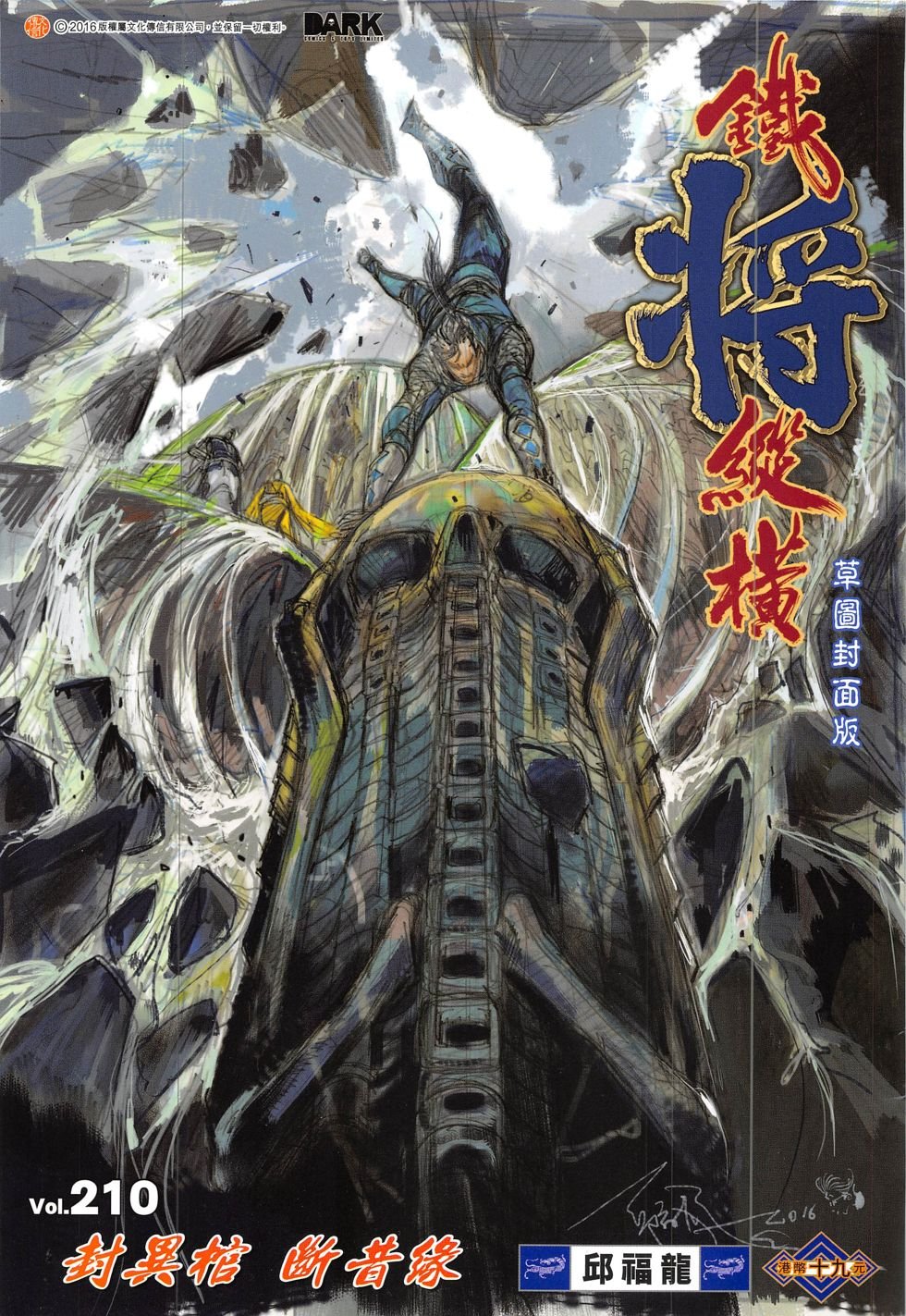第210话