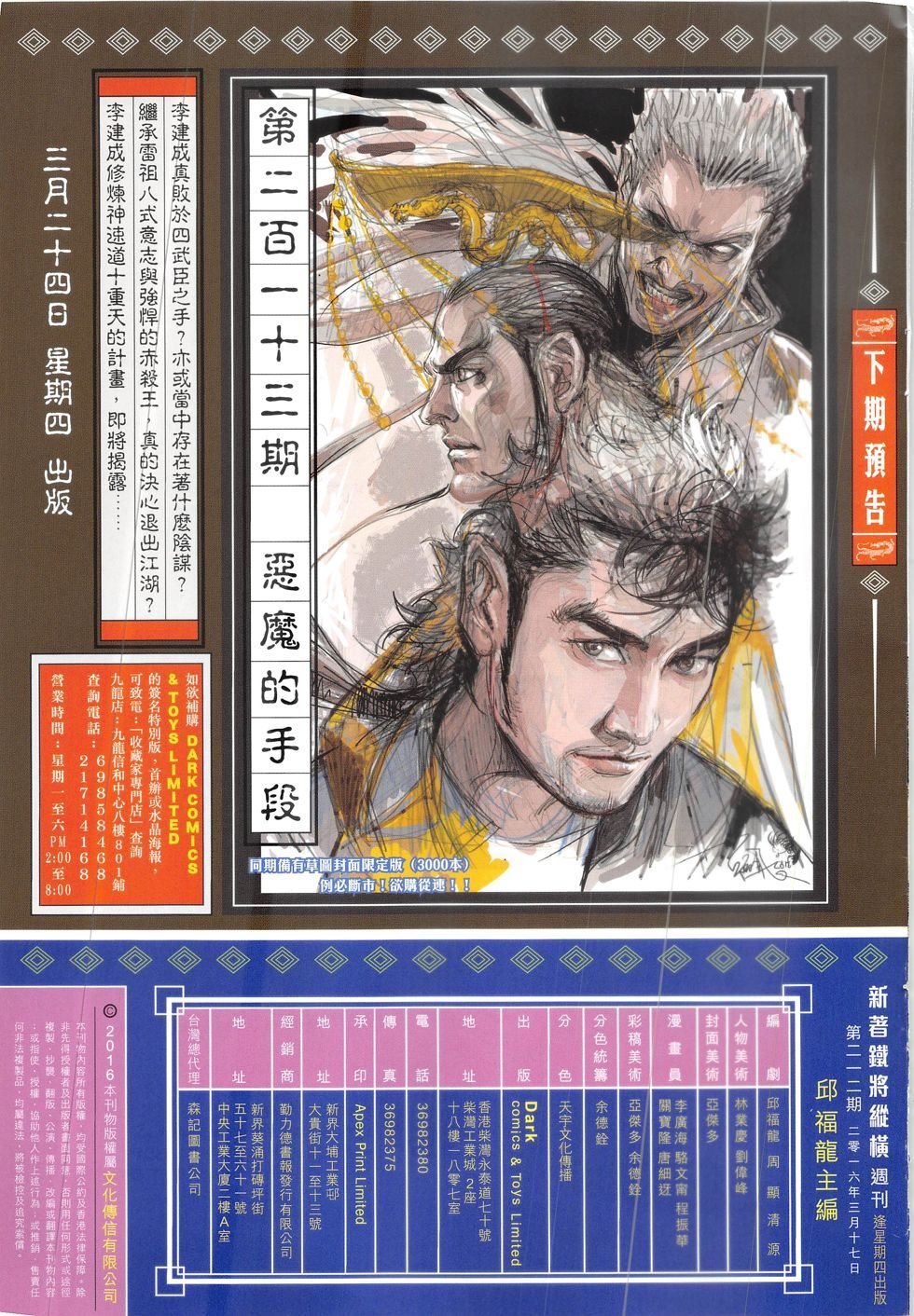 第212话