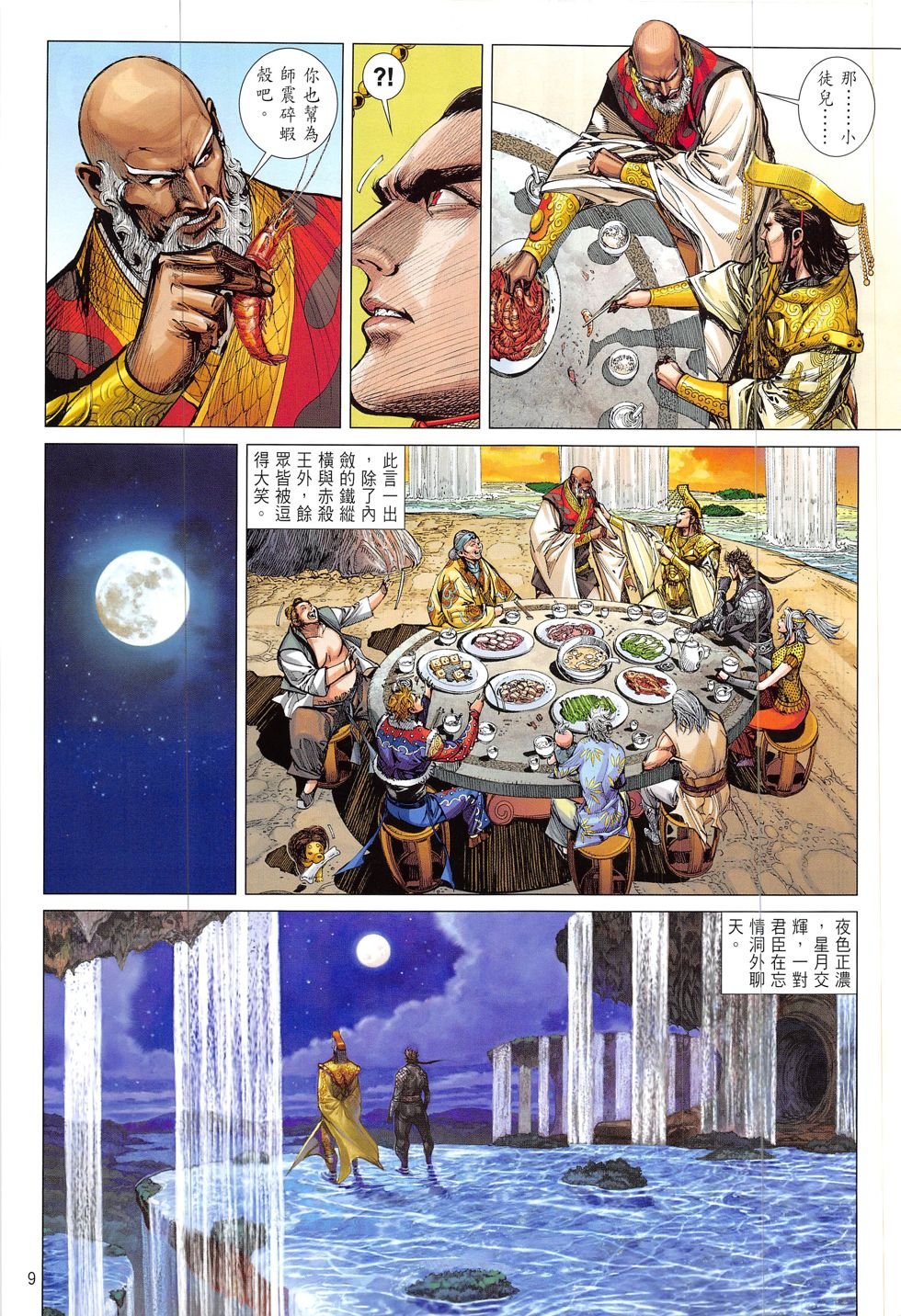 第213话